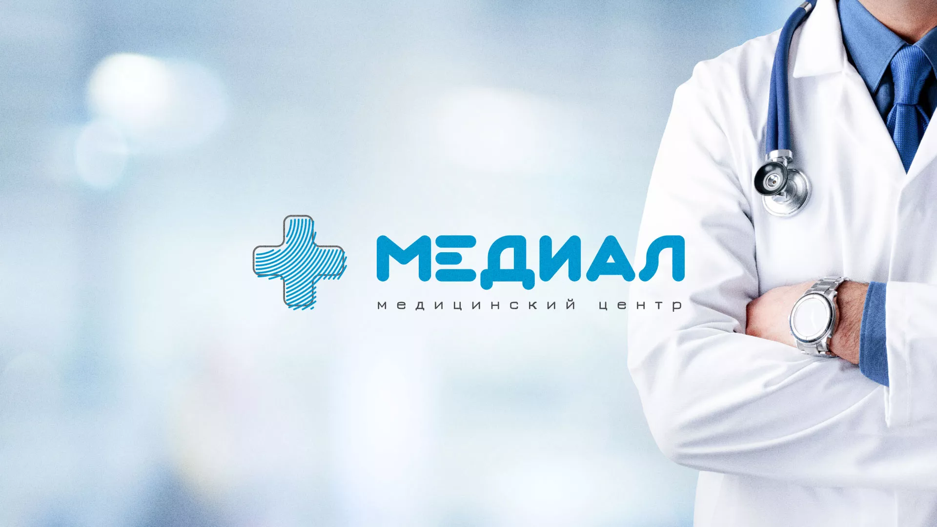 Создание сайта для медицинского центра «Медиал» в Петровске